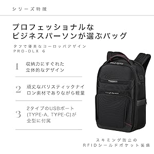 サムソナイト ビジネスバック プロデラックス 6 PRO-DLX 6 PC 拡張 プロ-デラックス 6 バックパック 15.6 3V エキスパンダブル